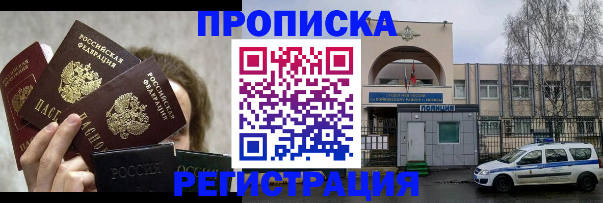 прописка в квартире в Пролетарске