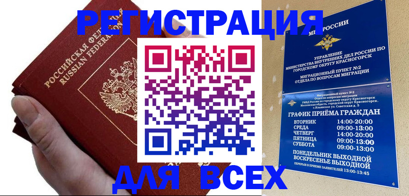 временная регистрация законно в Пролетарске