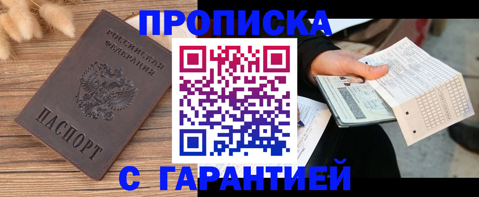 где прописаться в Пролетарске