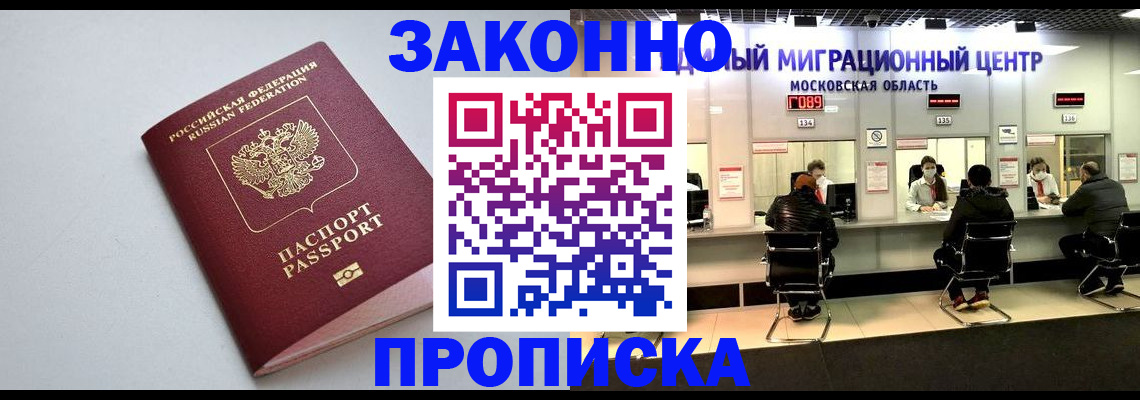 прописка штамп в Пролетарске